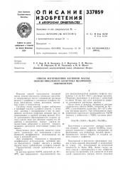 Способ изготовления активной массь^ окисно-никелевого электрода щелочноф аккумулятора•