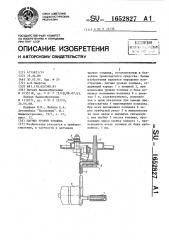 Датчик уровня топлива (патент 1652827)