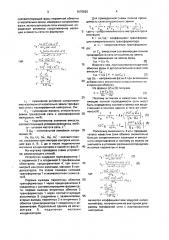 Способ определения активного сопротивления изоляции и емкости относительно земли трехфазной сети с изолированной нейтралью (патент 1670625)