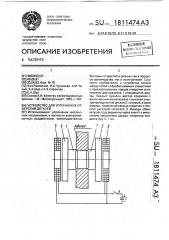 Устройство для упрочнения отверстий деталей (патент 1811474)