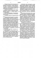 Устройство для статического испытания грунтов (патент 1652434)