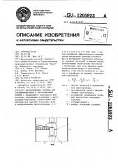 Массообменная тарелка для ректификационных и абсорбционных колонн (патент 1205923)