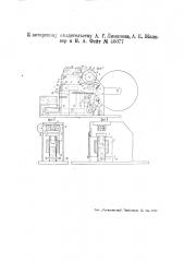 Аппарат для печатания, выдачи и отрезания билетов (патент 46077)