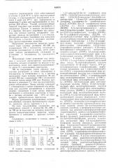 Митицид и инсектицид12 (патент 429570)
