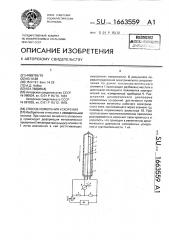 Способ измерения ускорения (патент 1663559)