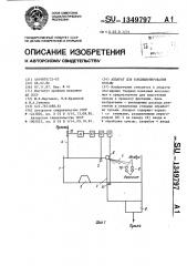 Аппарат для кондиционирования пульпы (патент 1349797)