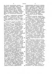 Устройство для дефростации блоков замороженных пищевых продуктов (патент 961633)