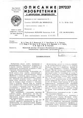 Дезинтегратор (патент 297237)