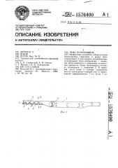 Рама полуприцепа (патент 1576400)