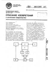 Устройство для увч-терапии (патент 1611344)