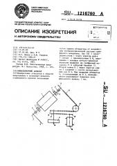 Киносъемочный аппарат (патент 1216760)
