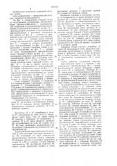 Склад для хранения штучных грузов (патент 1211174)