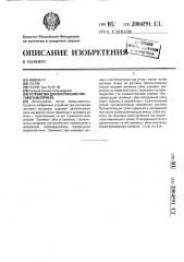 Устройство для растяжения листового материала (патент 2004591)