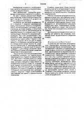 Устройство для монтажа ветродвигателя (патент 1800099)