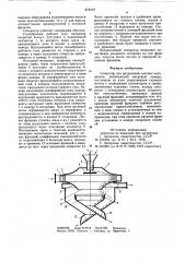 Сепаратор для разделения сыпучих материалов (патент 874219)