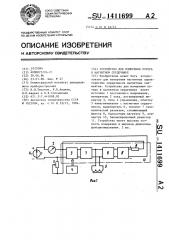 Устройство для измерения потерь в магнитном сердечнике (патент 1411699)