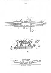 Крестовина с непрерывной линией катания (патент 416432)
