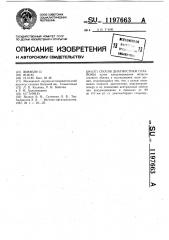 Способ диагностики глаукомы (патент 1197663)