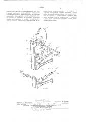 Пусковое устройство киноаппарата (патент 476536)