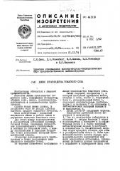 Линия производства томатного сока (патент 441916)