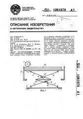 Листоподающее устройство (патент 1261874)