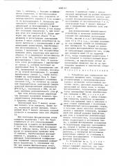 Устройство для определения параметров вращения вала (патент 1688165)