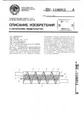 Глушитель шума выхлопа для двигателя внутреннего сгорания (патент 1106913)