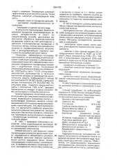 Способ обработки призабойной зоны нефтяного пласта (патент 2004783)