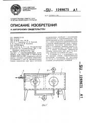 Ультразвуковая установка для очистки и приготовления эмульсий (патент 1248675)