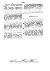 Зашивка переборки судового помещения (патент 1505833)