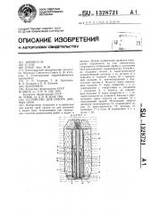 Устройство для отбора донных проб (патент 1328721)