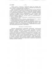 Система автоматического управления ступенчатой трансмиссией тракторов с переключением передач на ходу (патент 152388)
