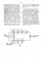 Способ декодирования сигнала импульсно-кодовой модуляции для телефонного канала радиорелейной станции (патент 504300)