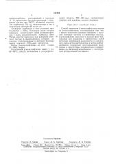 Патент ссср  167864 (патент 167864)