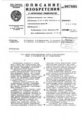 Способ диагностирования работы трубосварочного стана и устройство для его осуществления (патент 997895)