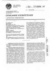 Узел крепления кабеля к размещенному в скважине трубопроводу (патент 1713006)