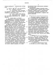 Фрезерная оправка (патент 580951)