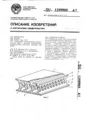Слоистая панель (патент 1289968)