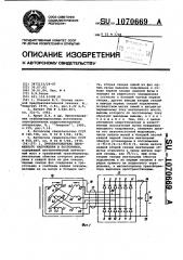 Преобразователь переменного напряжения в постоянное (патент 1070669)