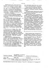 Способ диагностики хронического обструктивного бронхита (патент 1651140)