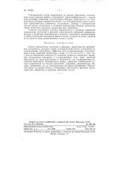 Способ определения частотных и фазовых характеристик приемников ультразвука (патент 119025)