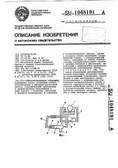 Гидропульсационная установка (патент 1048191)