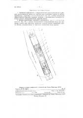 Забойный вибромолот (патент 127212)
