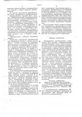 Нормирующий преобразователь (патент 737777)
