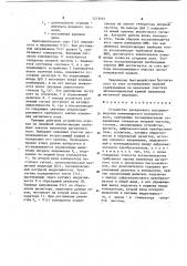 Устройство дискретного воспроизведения изменяющегося магнитного поля (патент 1213445)