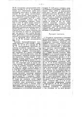 Устройство передатчика и приемника быстродействующего телеграфа (патент 27635)