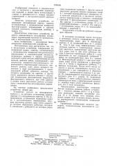 Загрузочное устройство (патент 1038184)