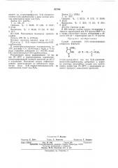 Способ получения 5 (4)-тиопроизводных имидазола (патент 437764)