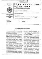 Ультразвуковой уровнемер (патент 777456)