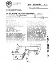 Тара для электродвигателя (патент 1446046)